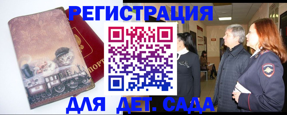 временная регистрация в Сорске