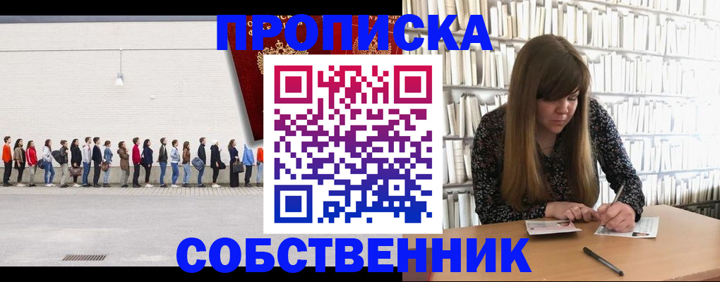 временная регистрация в квартире в Сорске