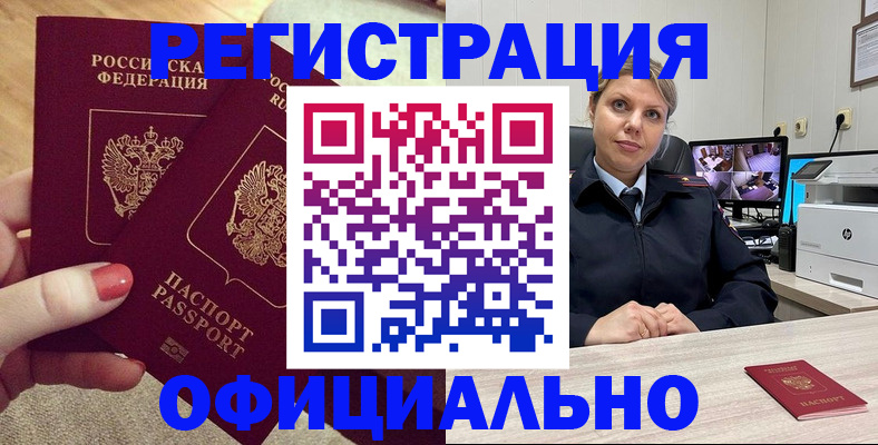 прописка для работы в Сорске